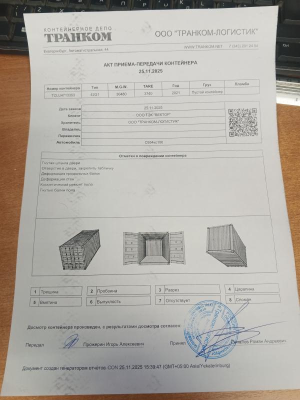 40HC контейнер - Екатеринбург